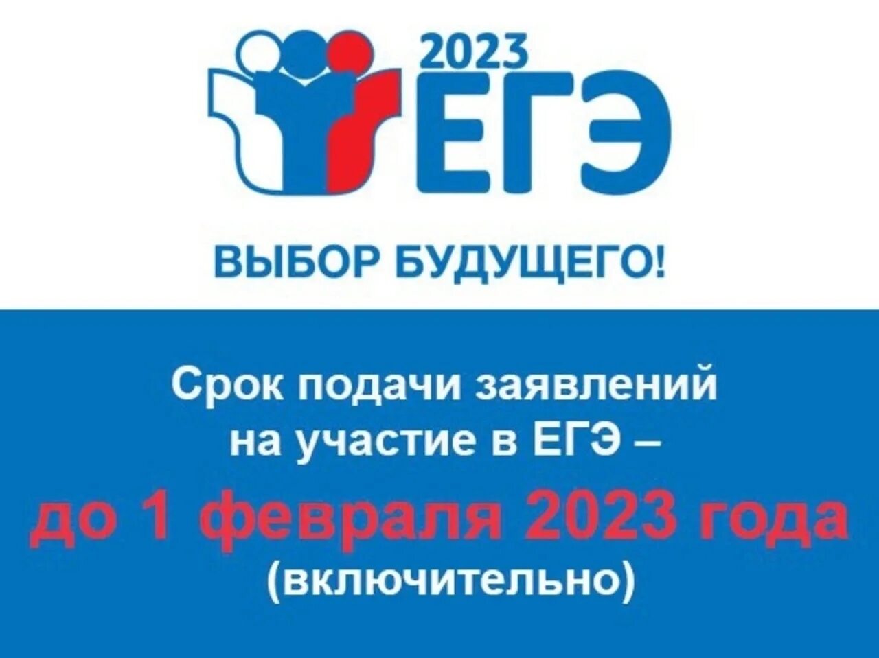 ЕГЭ 2023. ЕГЭ выбор будущего. ГИА ЕГЭ. ГИА 2023 плакаты. Егэ февраль 2023