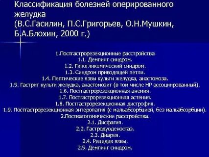 Болезни оперированного