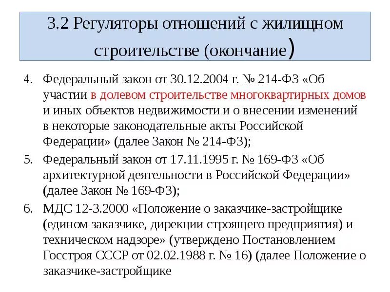 Закон 169. 214 ФЗ об участии в долевом. Коэффициент долевого участия. ФЗ 169 об архитектурной деятельности. Расчет коэффициентов долевого участия.