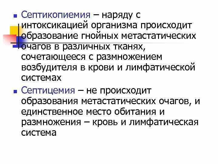 Септикопиемия это микробиология. Циркуляция в крови возбудителей. Для септикопиемии характерно.