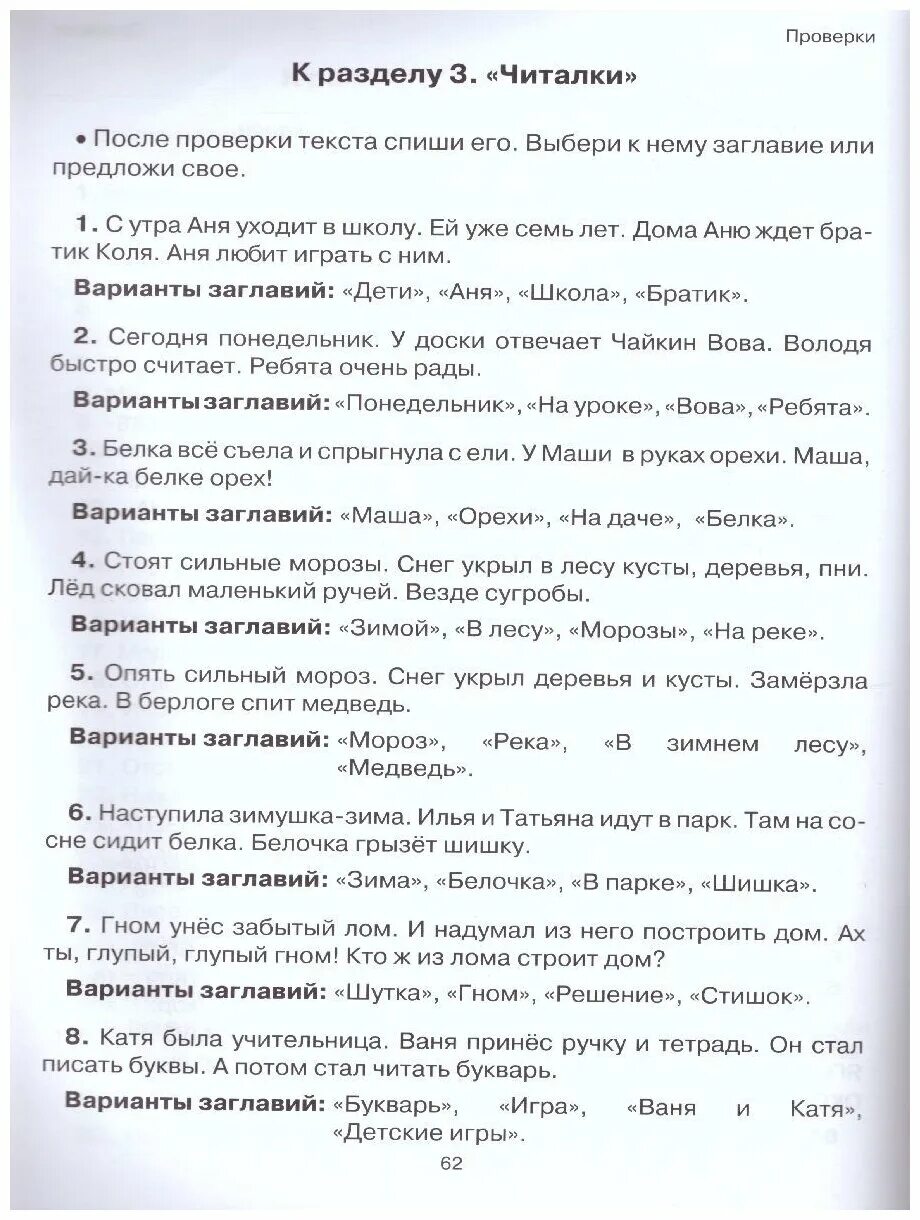 Чтение. Зегебарт учение без мучения от буквы к слову. Зегебарт тексты для чтения. М зегебарт для младших школьников. М.