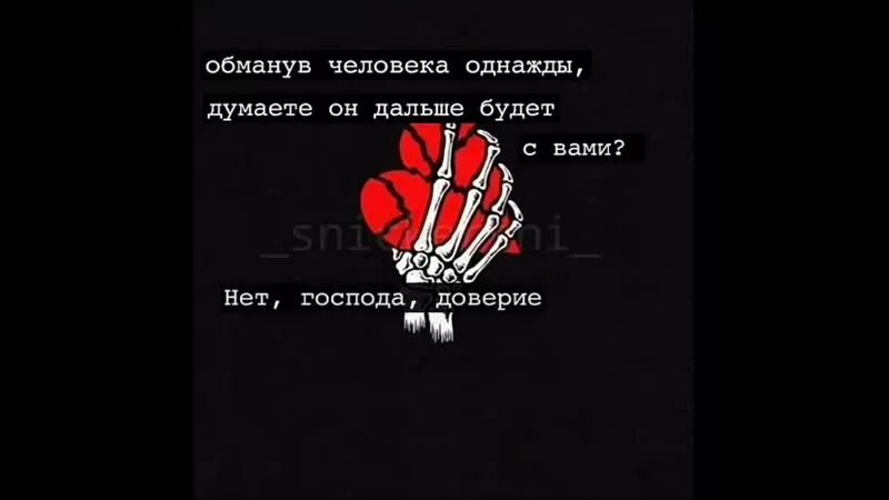 Обману нет отзывы. Обманув однажды обманет дважды. обманув человека однажды. человек обманувший однажды. доверие не вернуть.