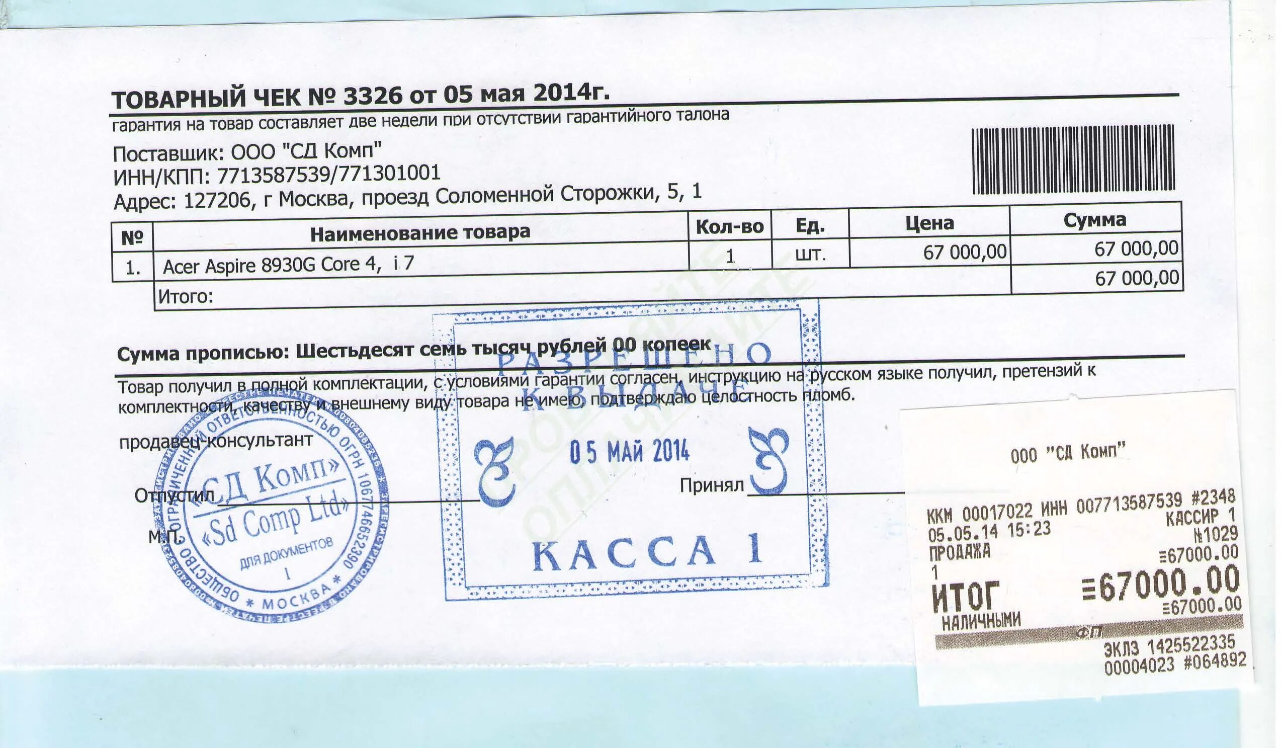 Чеки 2012 года. Товарный чек на компьютерные комплектующие. Чек на покупку компьютера. Товарный чек с печатью. Чек накладная.