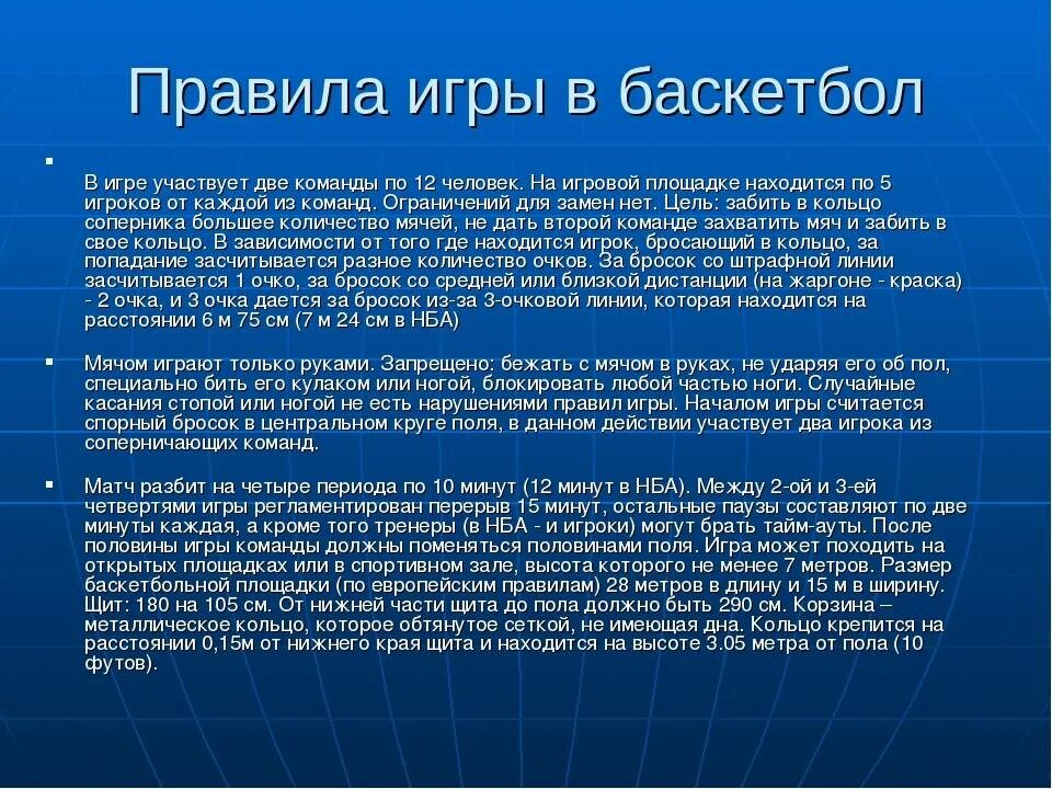 Правила баскетбола кратко по пунктам. Правила баскетбола. Правило игры в баскетбол. Регламент игры в баскетбол. Правила игры по баскетболу.