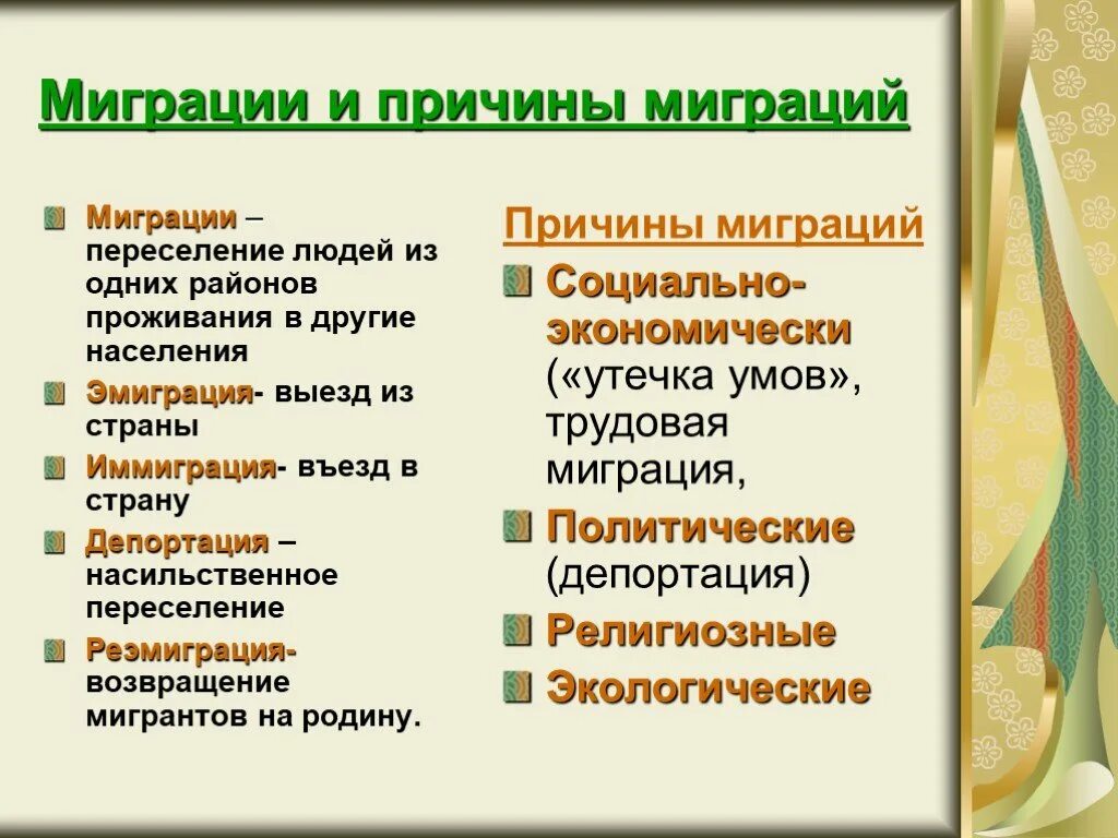 Причины миграции. Причины миграции населения. Политические факторы миграции. Национальные причины миграции.