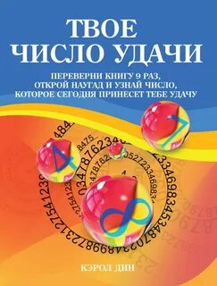 Твое число