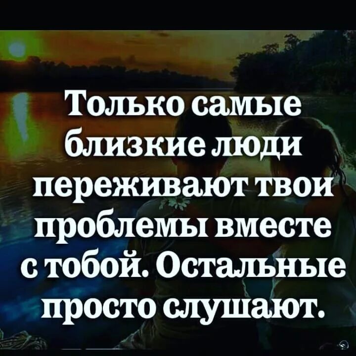 Самые близкие люди это кто. Когда обманывают близкие люди цитаты. Самые близкие люди это кто. По настоящему близкий человек это тот. Цитаты о предательстве близких.