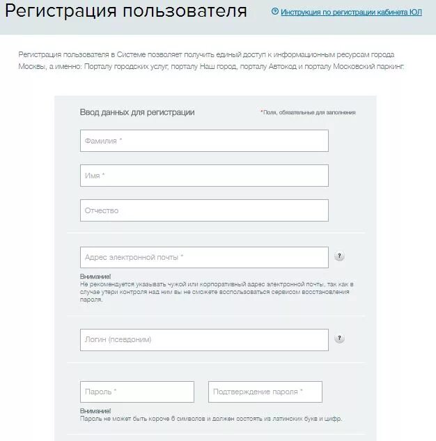 Регистрация пользователя мос ру. Регистрация пользователя.