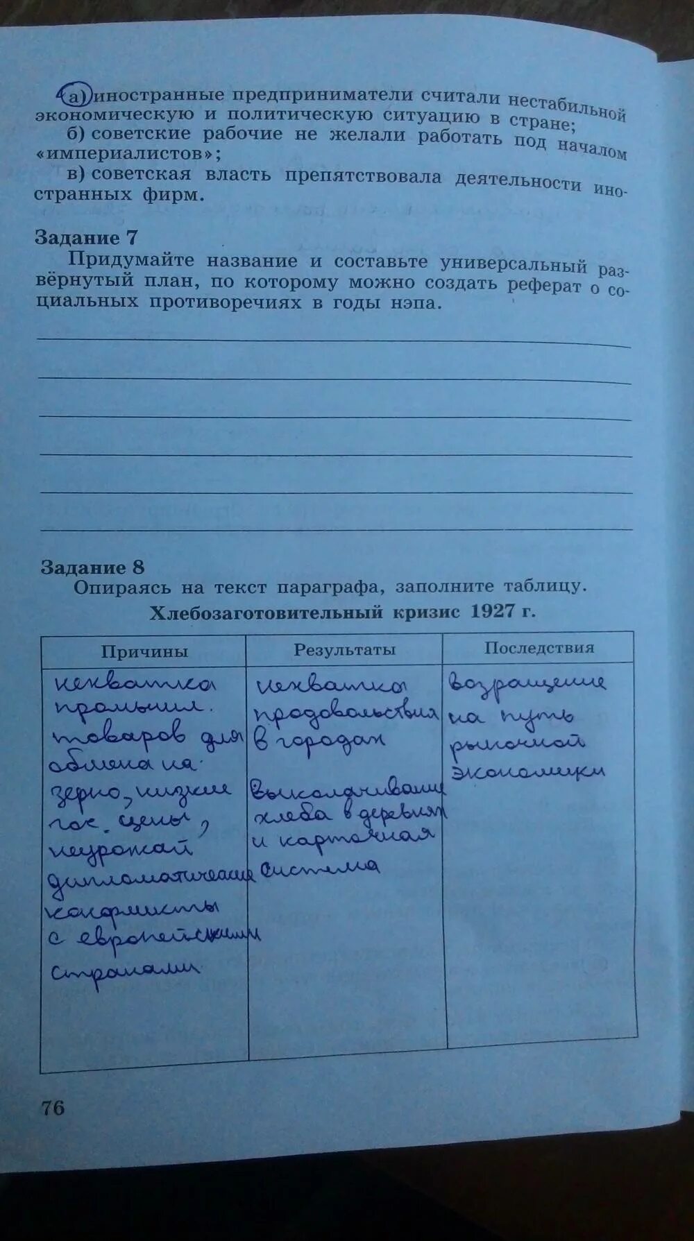 История россии 9 класс учебник ляшенко ответы. Рабочая тетрадь по истории 76. Таблица по истории стр 236 Ляшенко 9 класс. Гдз история 9 класс. История 9 класс Ляшенко гдз.