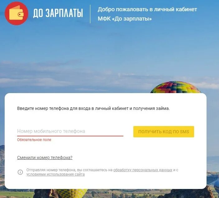 До зарплаты вход по номеру телефона. До зарплаты личный кабинет. Как удалить личный кабинет в до зарплаты. До зарплаты займ личный кабинет. До зарплаты личный кабинет войти в личный кабинет по номеру.