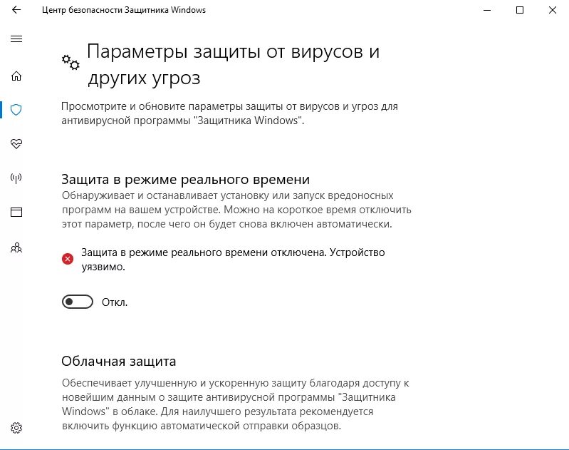 Параметры защиты от вирусов и угроз. Защита от вирусов и угроз виндовс 10. отключение защиты от вирусов и угроз windows 10. параметры защиты от вирусов и других угроз. параметры защиты от вирусов и угроз windows 10.
