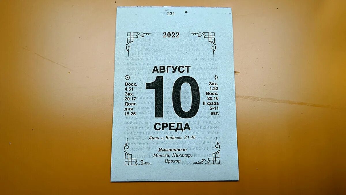 31 августа 2025 года. 31 августа календарь. 19 октября календарь. календарь 22. календарь 23.