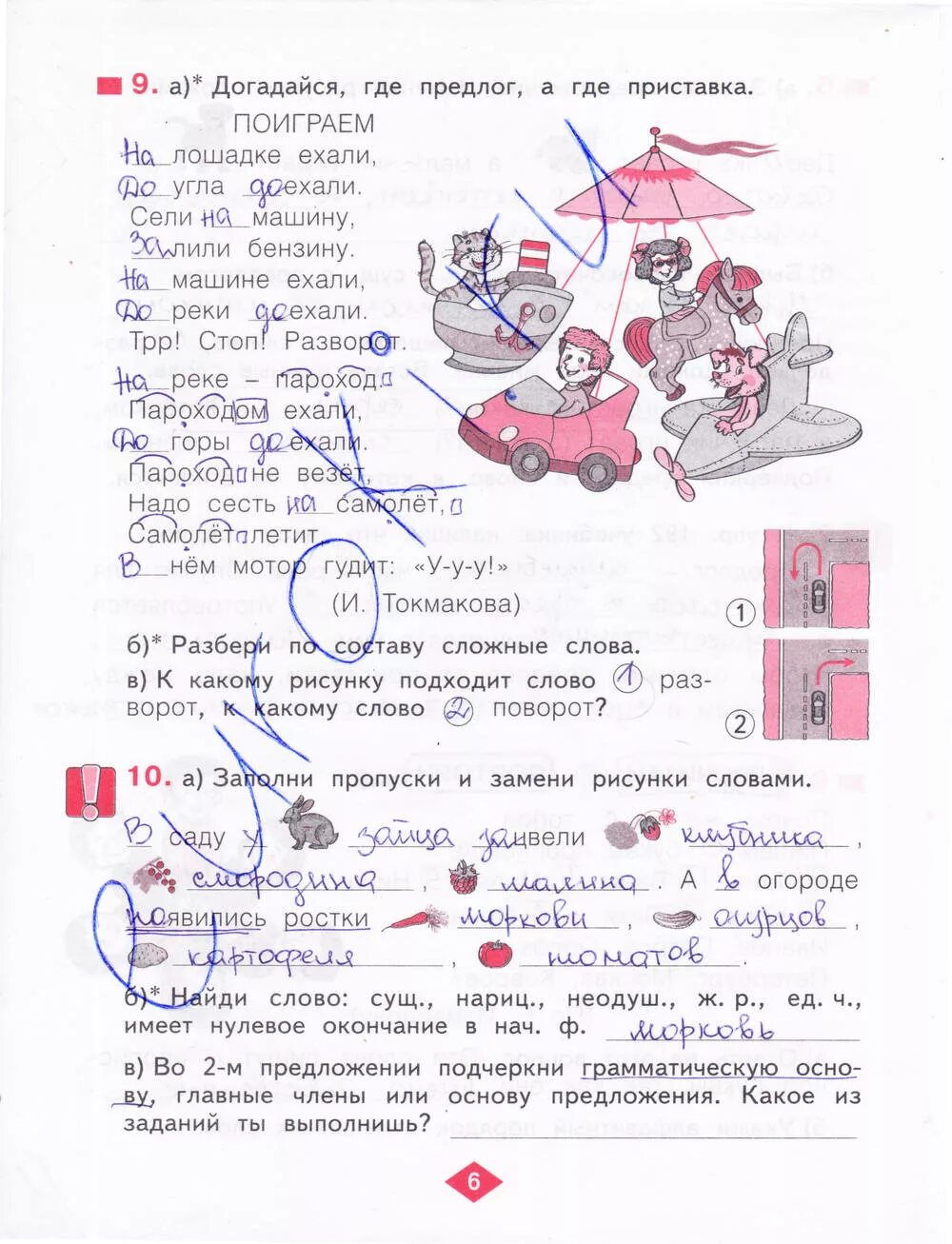 Домашняя работа по русскому в рабочей тетради. Рабочая тетрадь по русскому языку 3 класс нечаева. русский язык рабочая тетрадь второй часть второй класс стр 6. русский 2 часть 3 класс тетрадь рабочая стр 6. русский язык 4 класс занкова рабочая тетрадь 2.
