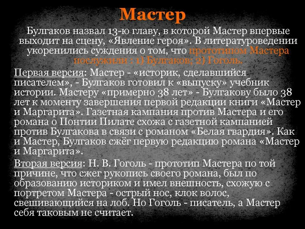 Сколько глав в мастере и маргарите