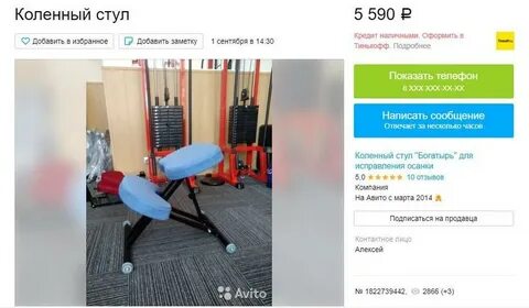 Стул до 10 раз