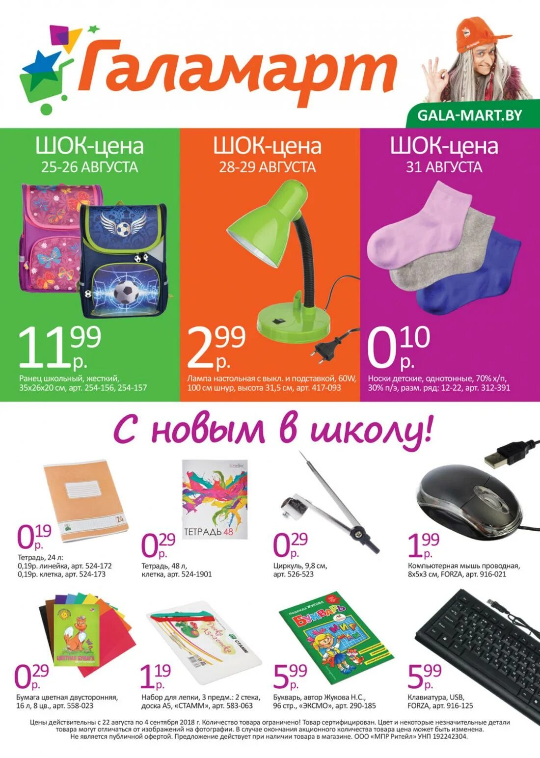 Галамарт электросталь. Галамарт акции. Магазин галамарт в минске. Гайомарт. Тарелки галамарт.
