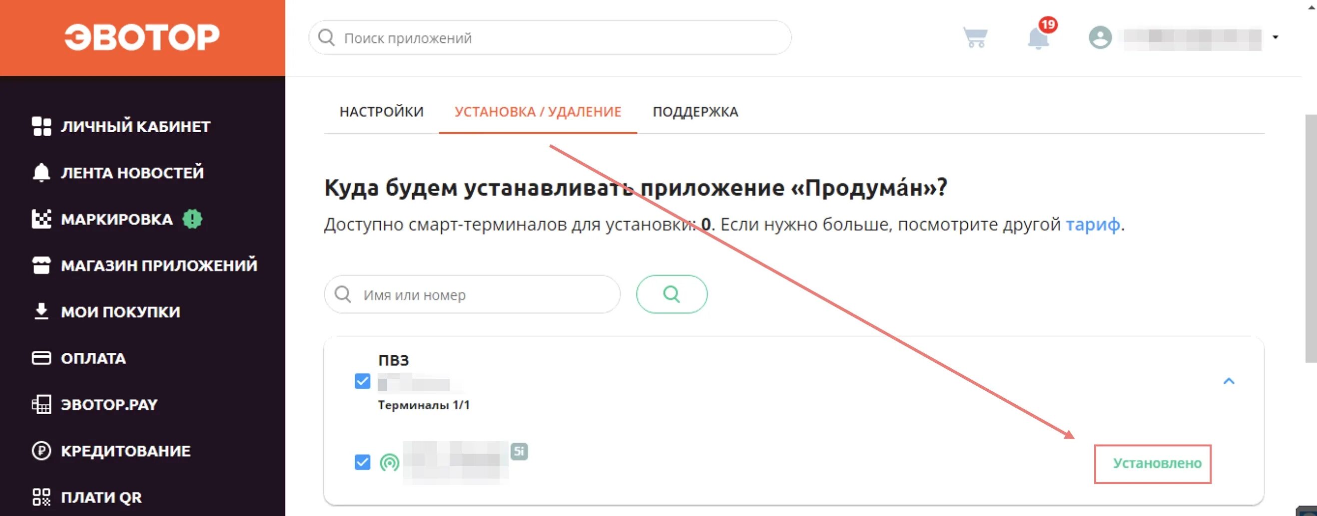 Мтр устройство не подключено эвотор что это. Код партнера Эвотор. Эвотор приложение. Эвотор.ru личный кабинет. Произвольная команда Эвотор.