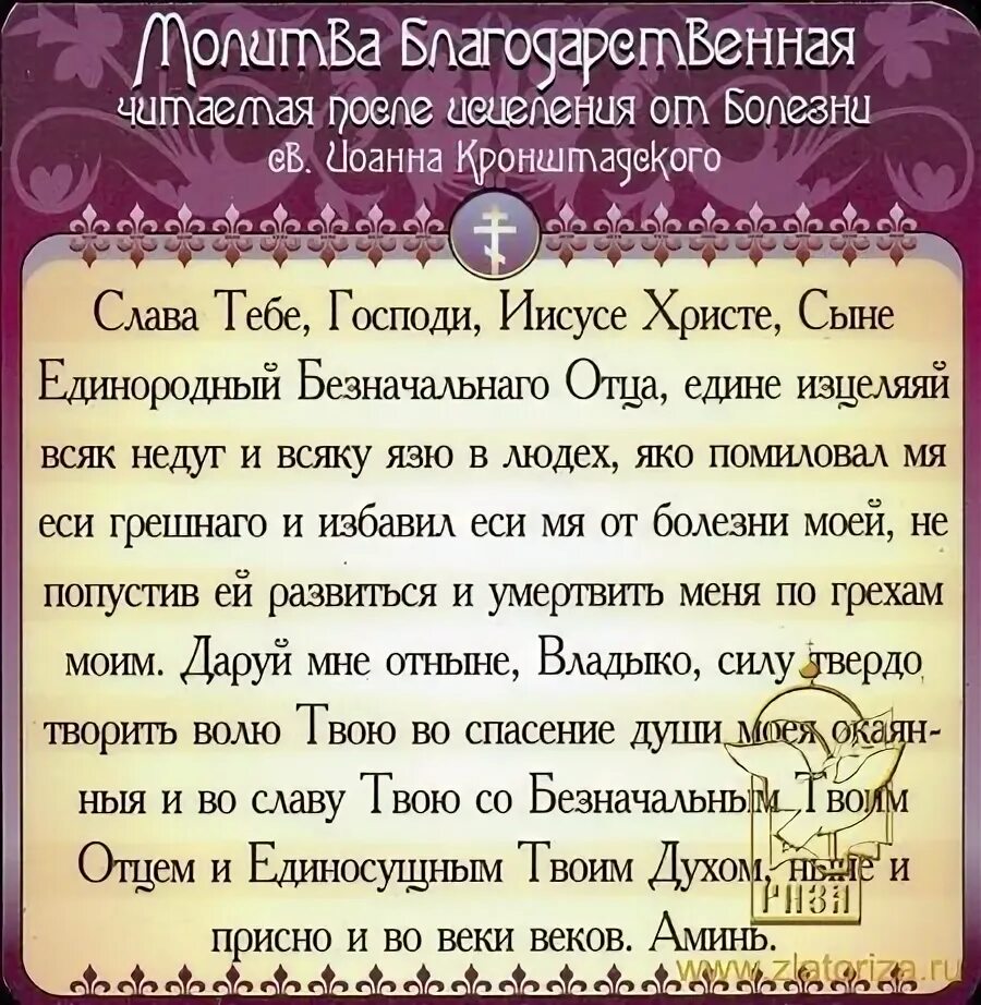 Благодарственные богу и богородице. Благодарственная молитва богородице. благодарственная молитва пресвятой богородицы. молитвы благодарственные в картинках. благодарственная молитва господу.