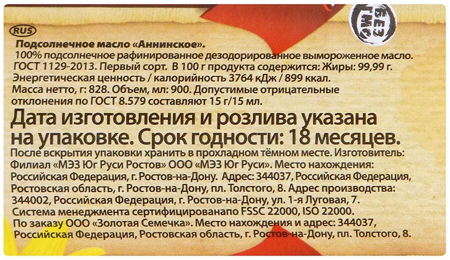 Что значит вымороженное подсолнечное. Масло аннинское 0,9л. масло подс. аннинское раф. 0,9 л. масло подсолнечное аннинское 0.9 л. масло аннинское подсолнечное раф. 0,9л.