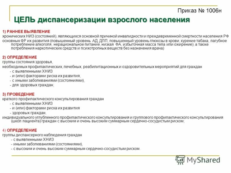 Диспансеризация здорового населения. Диспансеризация населения презентация. Диспансеризация. План диспансеризации. Плакаты по углубленной диспансеризации.