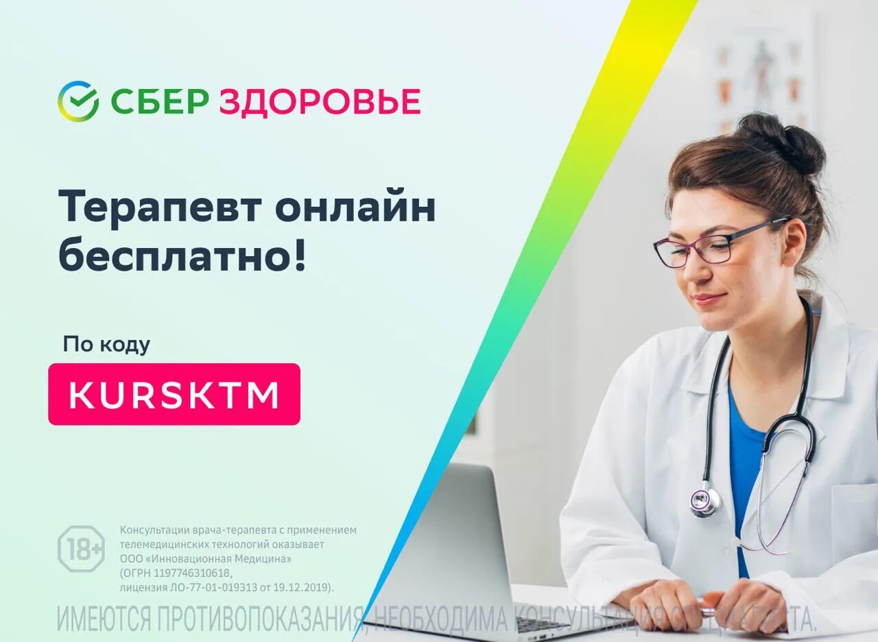 Сберздоровье подписка. Сберздоровья. Телемедицина сберздоровье. Сберздоровье приложение. Картинки сберздоровье.