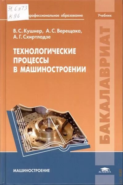 Технические процессы машиностроения. Технология машиностроения отрасли. Технические процессы машиностроения. Технологический процесс виды технологического процесса. Проект автоматизированного производства.