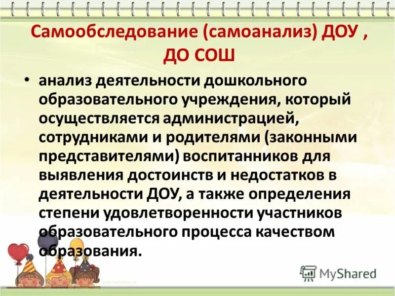 Самообследование дошкольной образовательной организации 2025. Самообследование дошкольной образовательной организации 2025