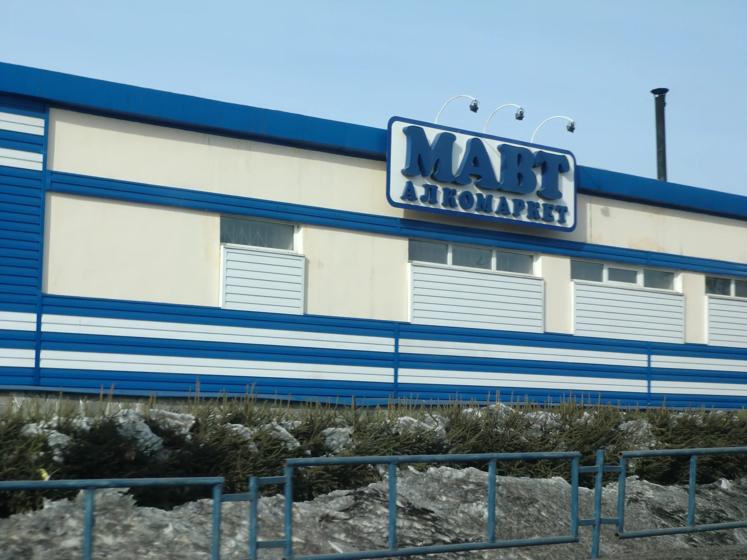 кыштым магазин. кыштым магазин зима лето. кыштым торговый центр. кыштым магазин техники. инструменты для ремонта.