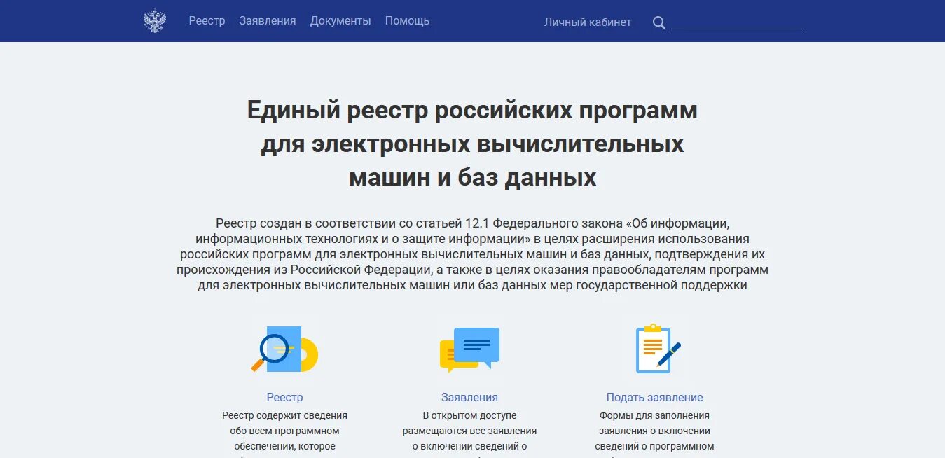 Рос программа. Реестр программного обеспечения. реестр отечественного программного обеспечения. единый реестр по. реестр российских программ для эвм и баз данных.