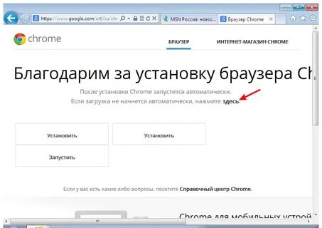 Установить гугл хром на телефон