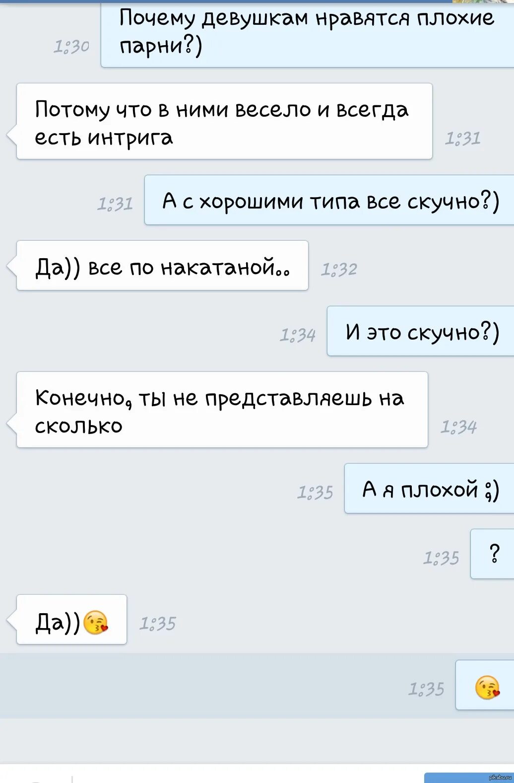Девушке нравится общаться с другим парнем. Что написать парню. что написать девушке. как написать девушке. общение парня с девушкой переписка.
