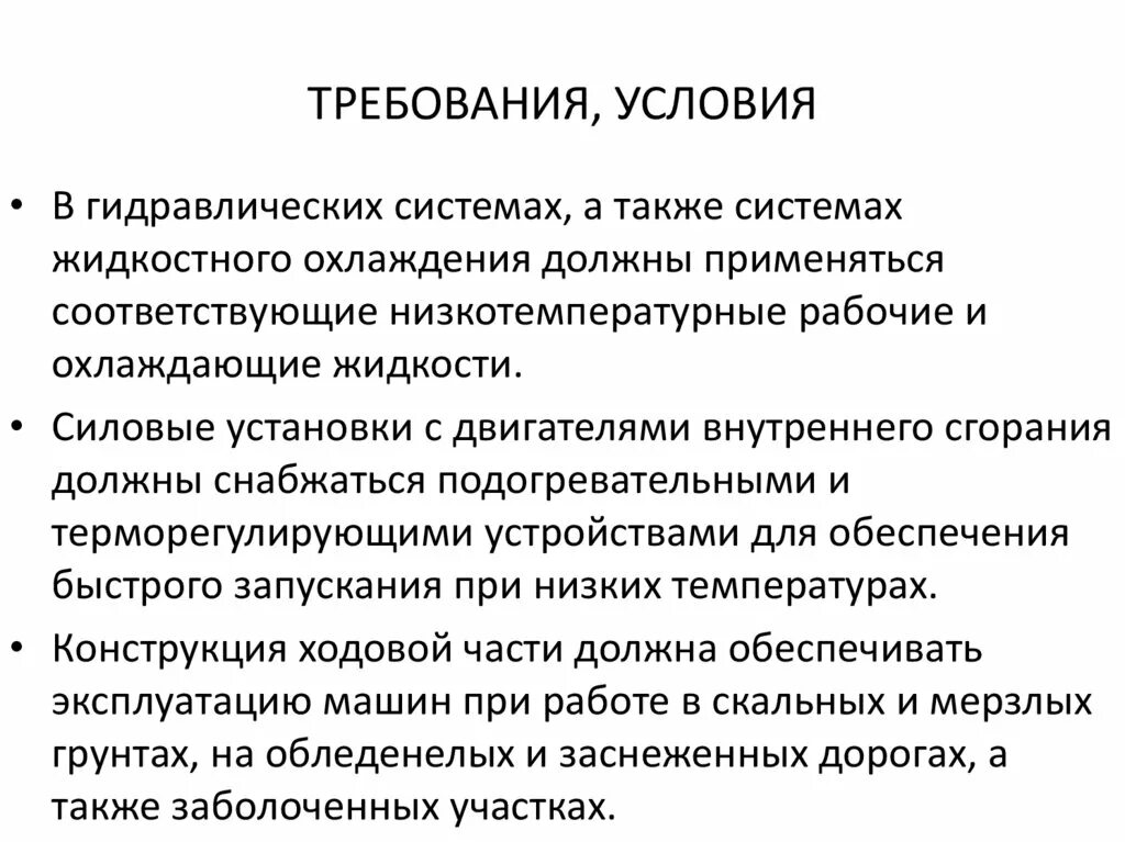 Требования к условиям. Сисиесу взаимозвящанныэ условий и требований. И требуемым условиям использования