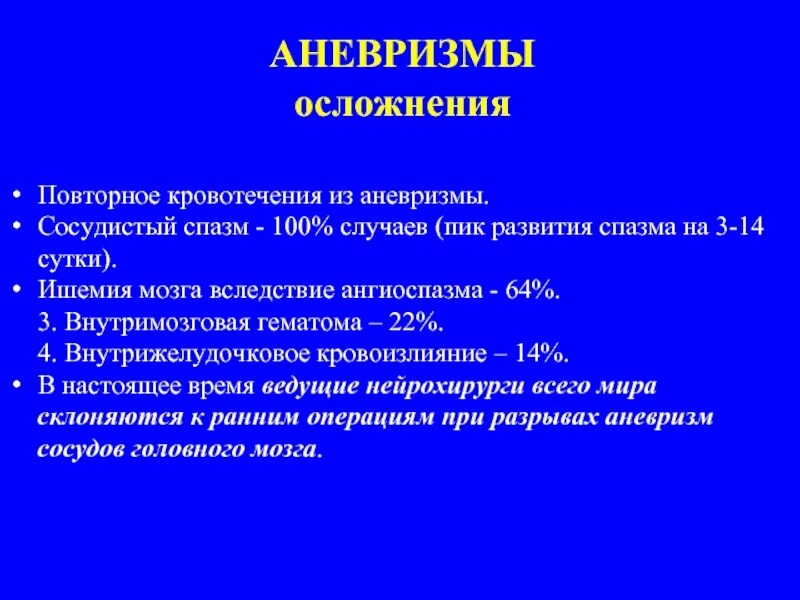 Объемное образование головного мозга мкб 10. Диагностика ангиоспазма.