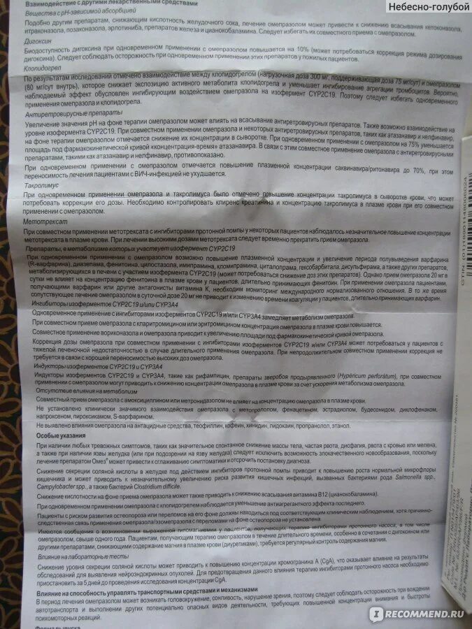 Мез инструкция. Мез инструкция