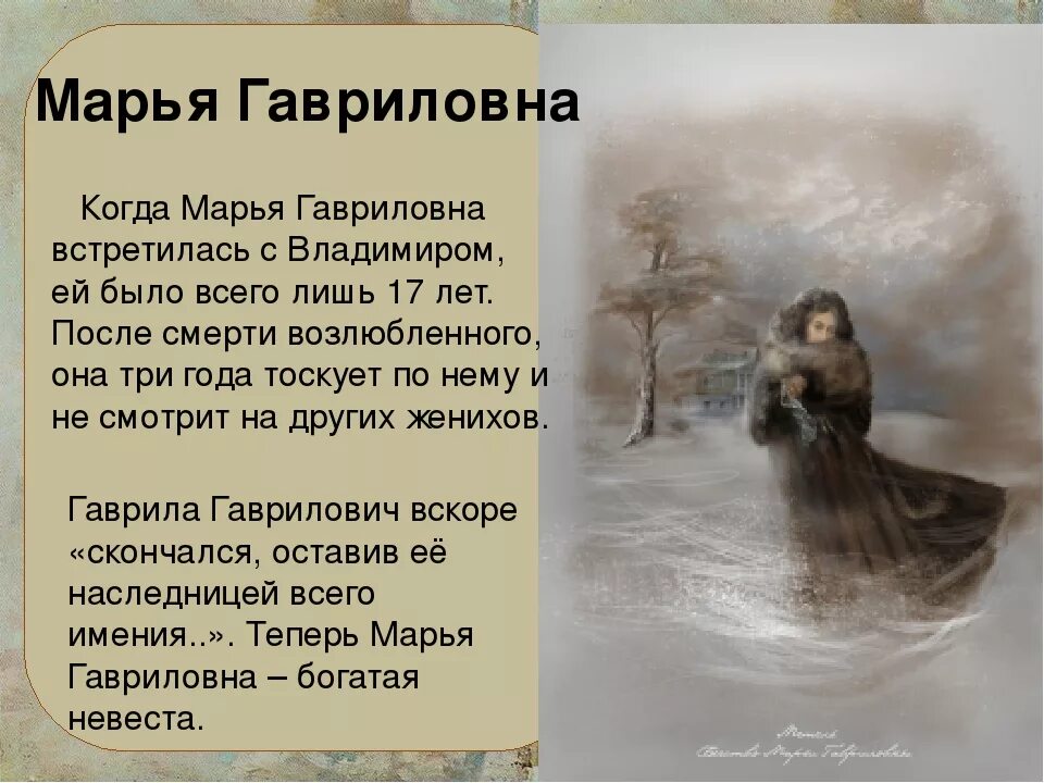 Метель пушкин краткое содержание для читательского дневника. Марья гавриловна метель пушкина.
