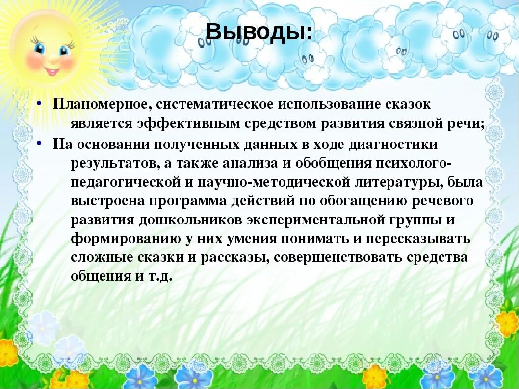 Значимость сказок. Развитие речи детей старшего дошкольного возраста. Речь детей раннего возраста. Проект по развитию речи. Формирование речевых навыков у дошкольников.