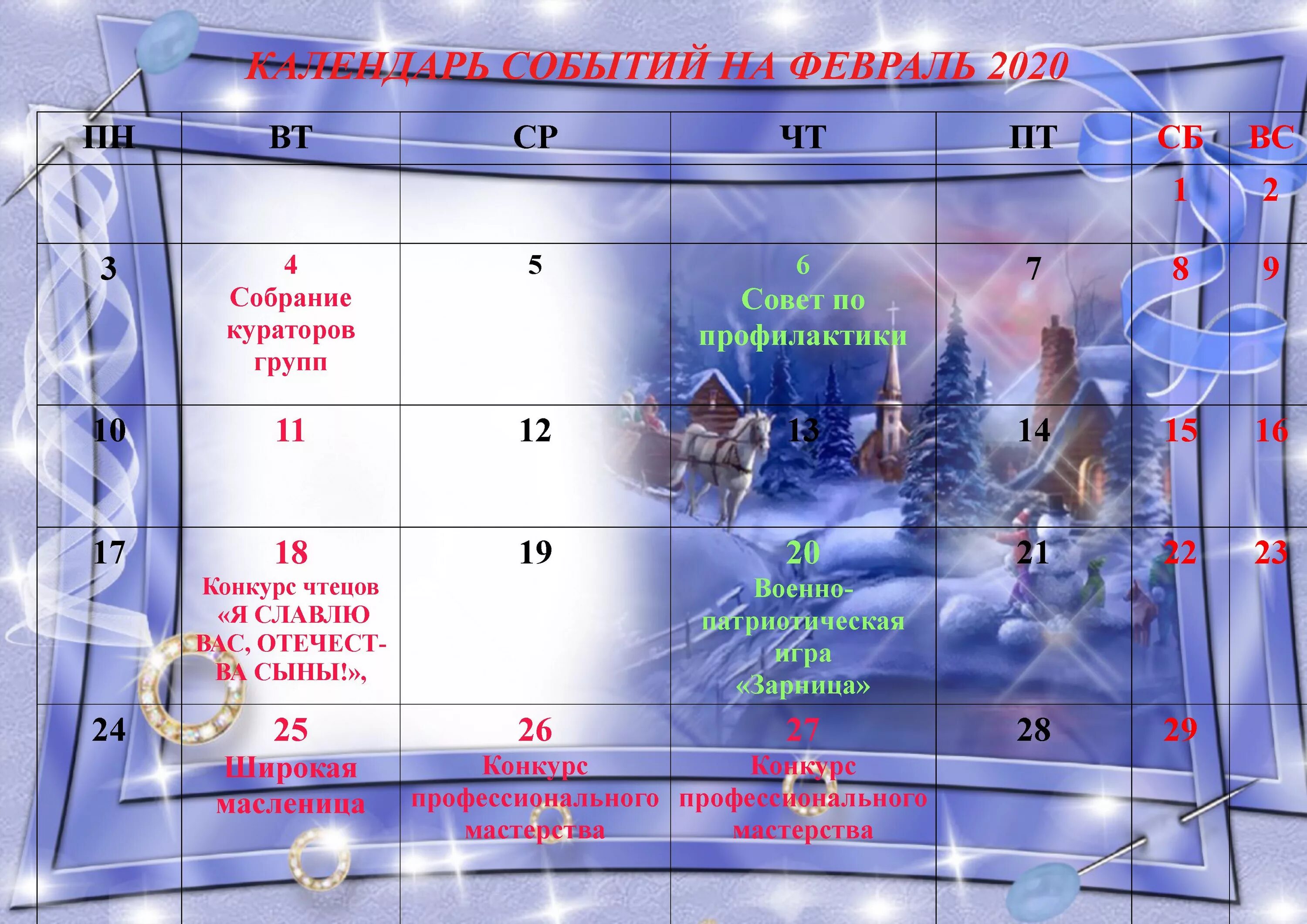Календари событий россии