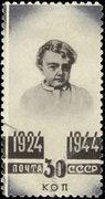 Postage stamp - V. I. Lenin in his childhood 1944 - USSR