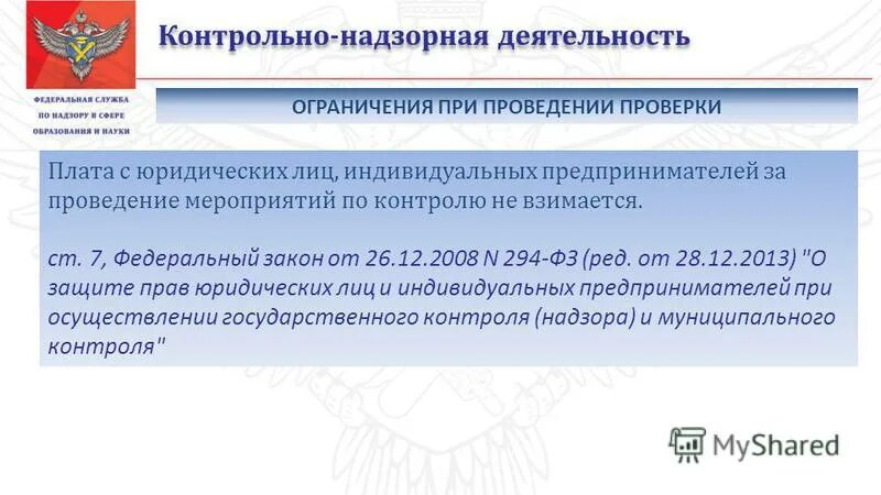 Реформа надзорной деятельности. Развитие контрольно надзорной деятельности. Контрольно-надзорное производство. Реформа контрольно-надзорной деятельности 2021. Реформа контрольно-надзорной деятельности фото.