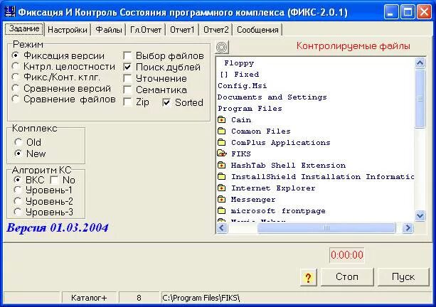 Программа фикс 2.0.2. Фикс 2.0.1.. Программы контроля целостности файлов. Фикс 2.0.2 инструкция. Fix программа