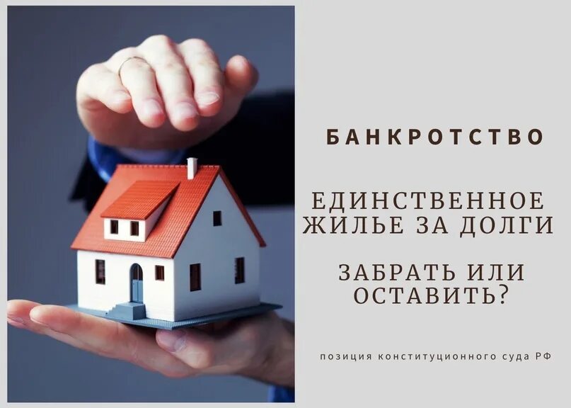 Что есть единственное жилье
