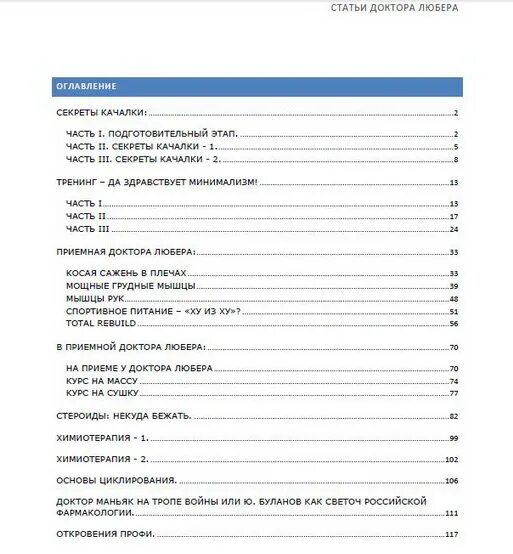 Тк доктор программа. Любер программа тренировок. доктор любер тренировки. программа доктора любера. доктор любер секреты качалки.