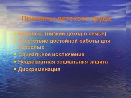 Причина детского труда