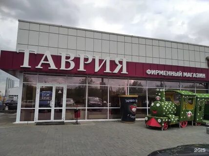 Магазин таврия