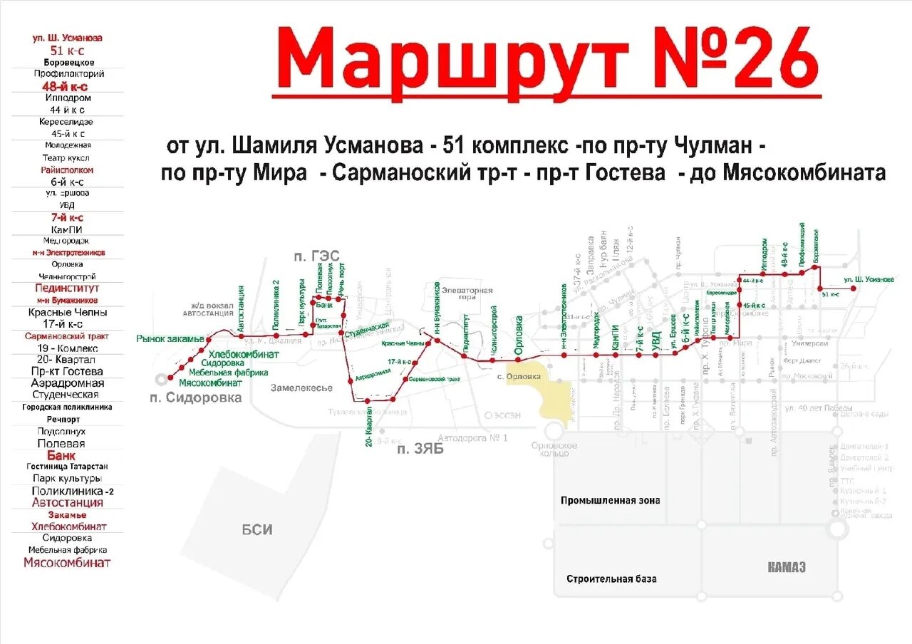 Маршрут 26 автобуса Набережные Челны. Наб Челны маршрут автобуса 26. Маршрут Набережные Челны. 26 Маршрут Набережные Челны. 13 маршрут набережные