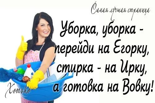 Стихи про уборку короткие. Убирайся стихи. Стихи про уборку для детей. Стихи про уборку. Уборка уборка перейди.