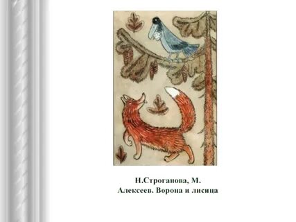 Басня эзопа ворона