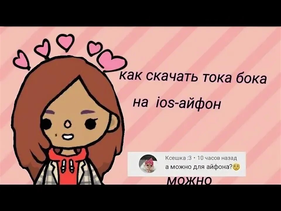 Герои toca life. Тока бока вещи. Новый тока бока на айфоне. Тока бока ванная. Новый тока бока на айфоне.