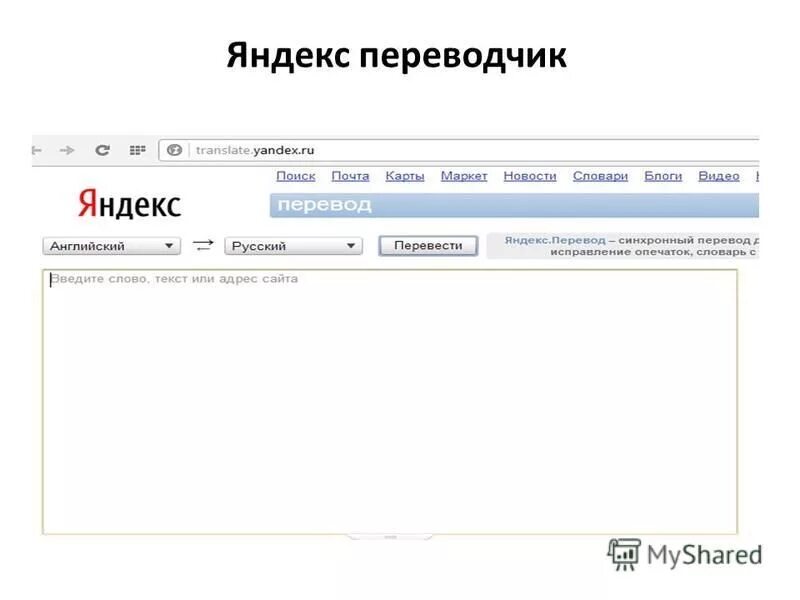 Translate ru с русского на английский