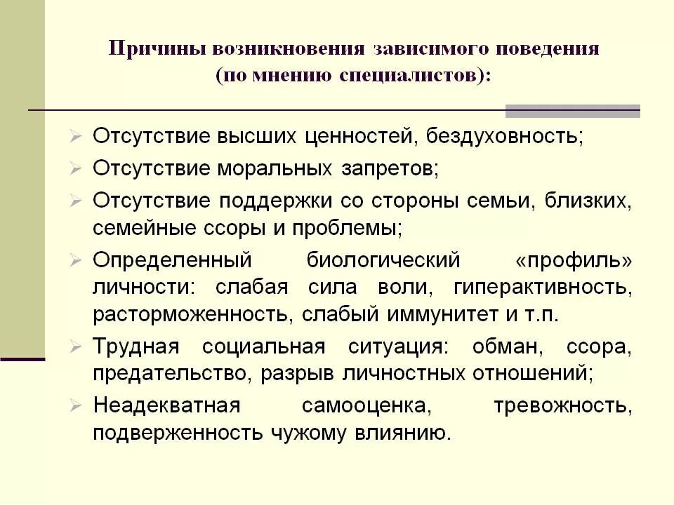 Последствия поведения. Виды зависимого поведения. формы зависимого поведения. зависимое поведение в психологии. характеристика зависимого поведения.